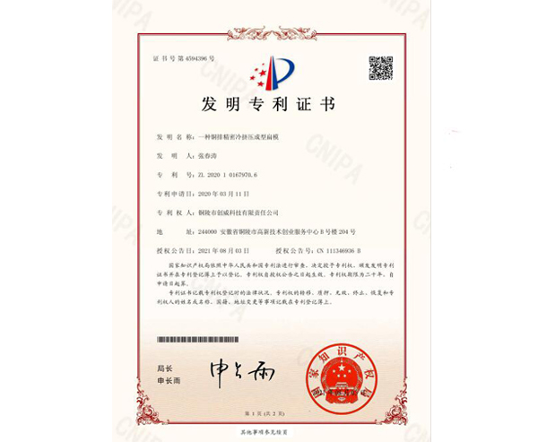 發(fā)明專利證書(shū)